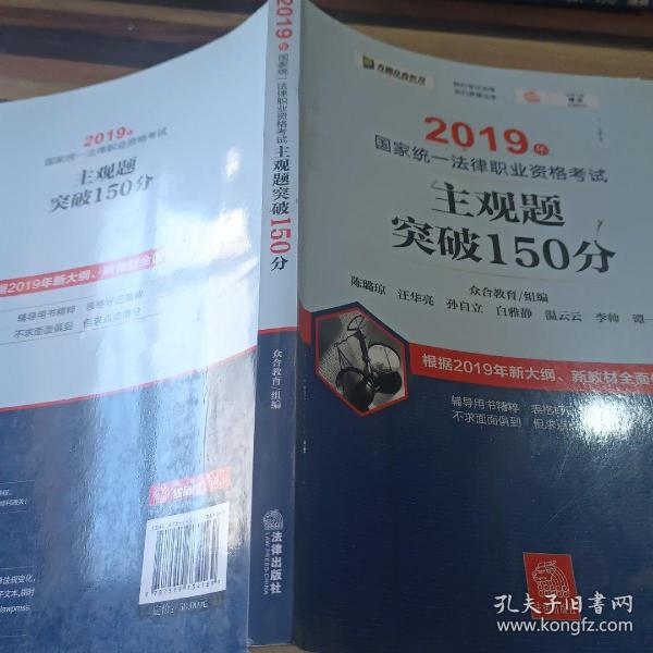 司法考试2019 2019年国家统一法律职业资格考试主观题突破150分