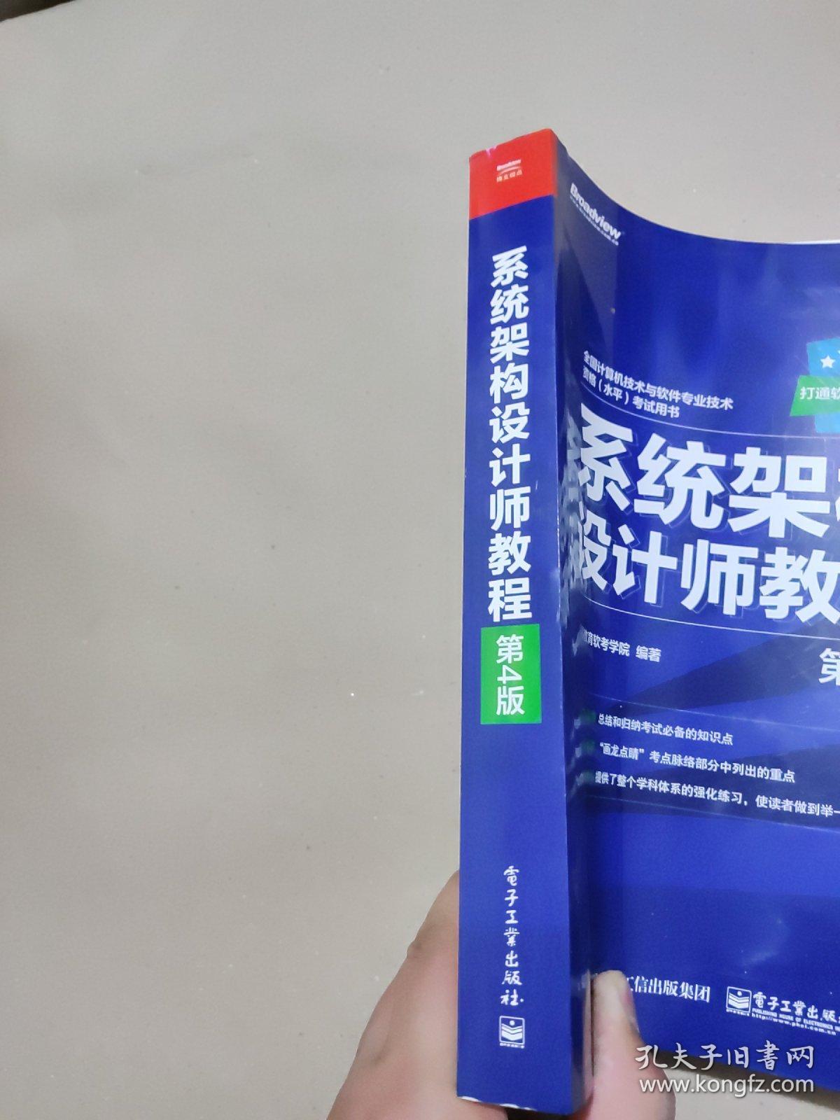 希赛教育·全国计算机技术与软件专业技术资格(水平)考试用书:系统架构设计师教程(第4版)