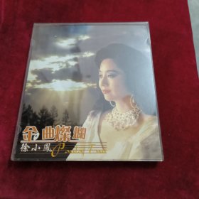 CD：徐小凤（金曲灿烂）2碟