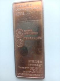 历届亚运会吉祥物纪念金条。1974年伊朗德黑兰亚运会会徽