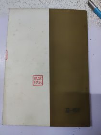 中医古籍小丛书:琉球白问