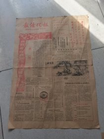 最优化报 创刊号 存4版 总共8版