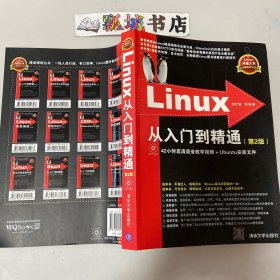 Linux从入门到精通（第2版）