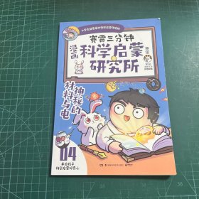 赛雷三分钟漫画科学启蒙研究所