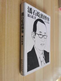 潘石屹的博客