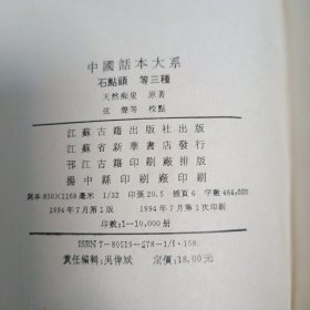 中国话本大系：古今小说、型世言等共十一册。