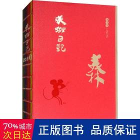 美术记(庚子年2020) 万年历、气象历书 韩美林