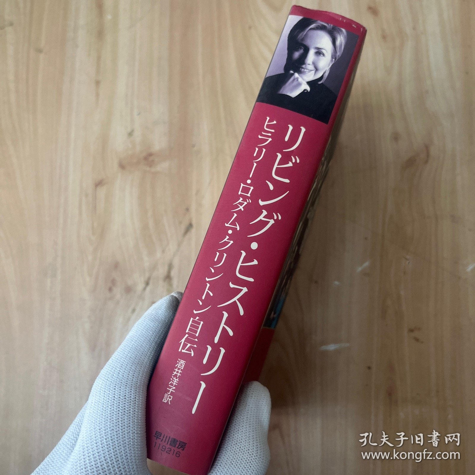 Living History 日语リビング・ヒストリー ヒラリー・ロダム・クリントン自伝