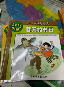 幼儿大世界-知识宝库10本合售