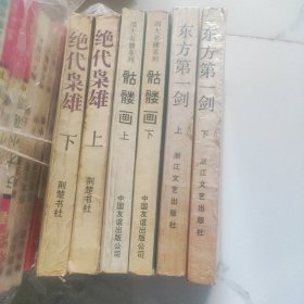 武侠小说，3套，6本