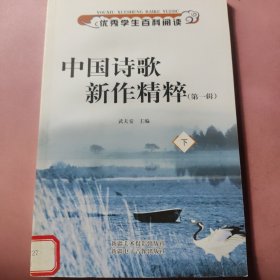 中国诗歌新作精粹 第一辑(上中下册)