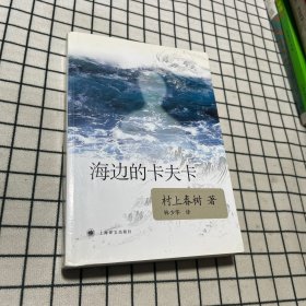 海边的卡夫卡