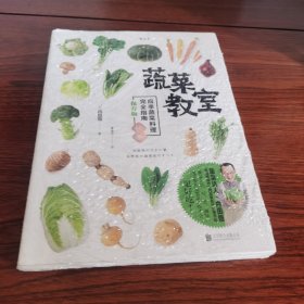 蔬菜教室（秋冬）：应季蔬菜料理完全指南