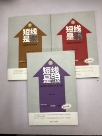 短线是银：1-3