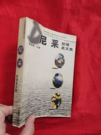 尼采哲理美文集