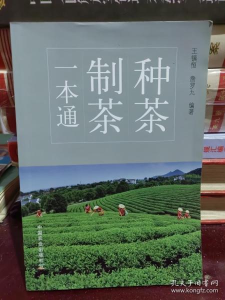 种茶制茶一本通