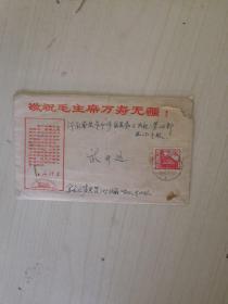 1969年语录封实寄封【带**信件】