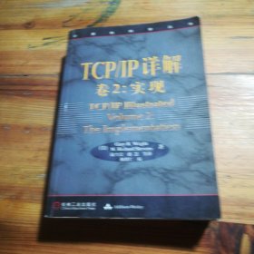 TCP/IP详解 卷2：实现