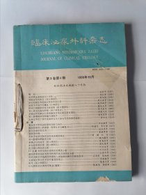 临床泌尿外科杂志 1988年 第3卷 （1.4.10三本合售）