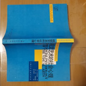视觉艺术的社会心理