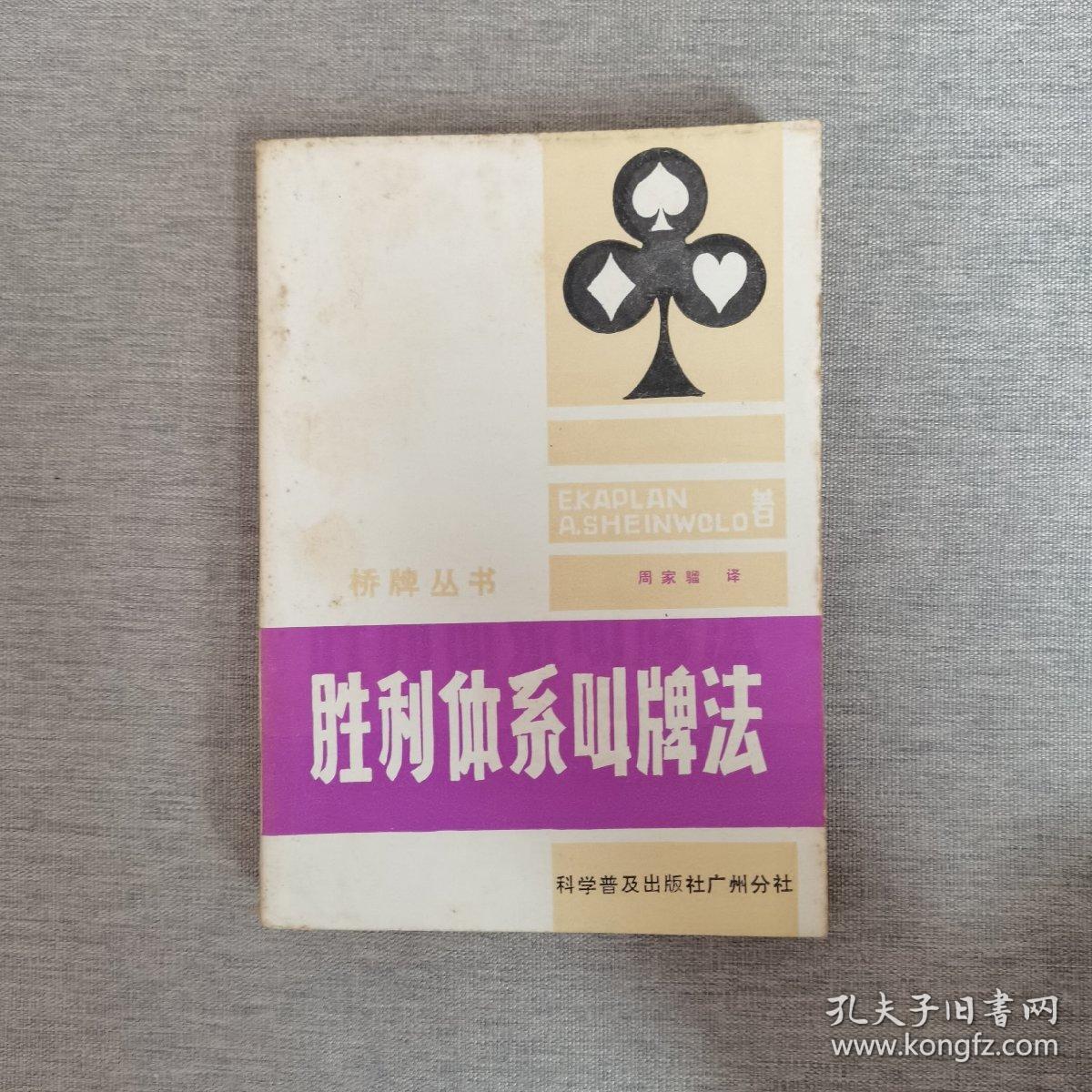 胜利体系叫牌法