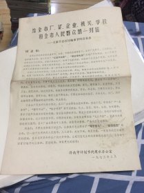 给全市厂、矿、企业、机关、学校和全市人民群众的一封信——大家千方百计地来节约自来水