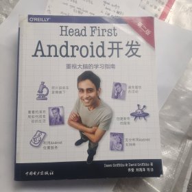 Head First Android开发（第二版）