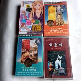 全新未拆封音乐天文台等磁带4盒合售