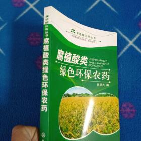 腐植酸类绿色环保农药