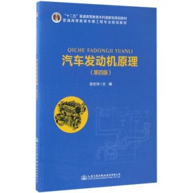 汽车发动机原理