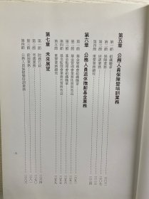 考铨报告书(精装如图、内页干净)