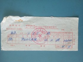 1971年中百公司襄垣县公司销售弹力男袜票据