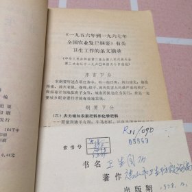 1979至1980 卫生月历正版馆藏书