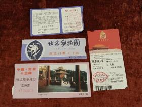 《北京十三陵、动物园、故宫、九龙乐园门票4张》