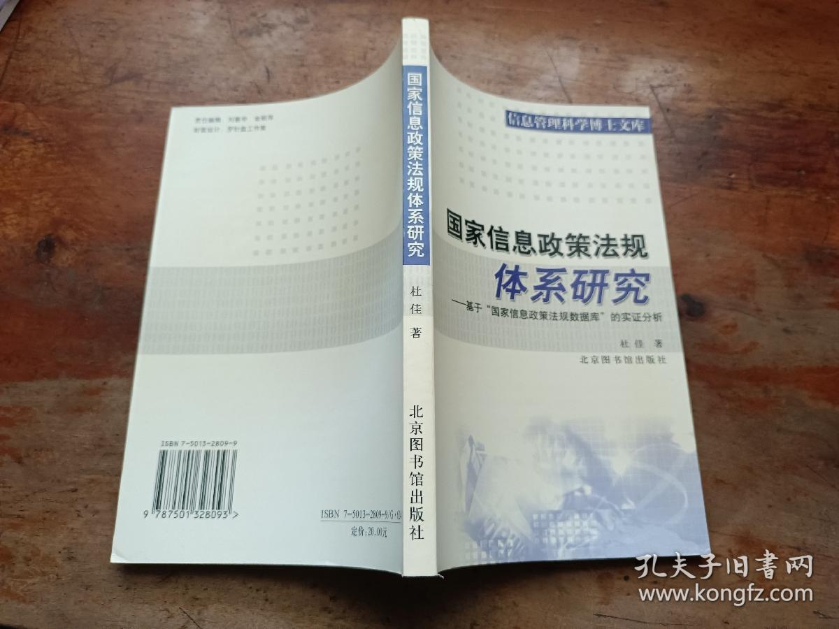 国家信息政策法规体系研究:基于“国家信息政策法规数据库”的实证分析