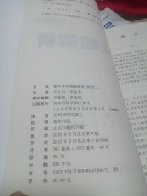 考研系列·北大燕园·2013年李永乐·李正元考研数学：数学历年试题解析（数学2）