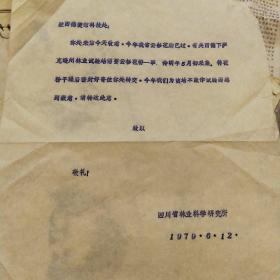 四川与西德使馆1979年，信件