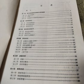 眼科学讲义