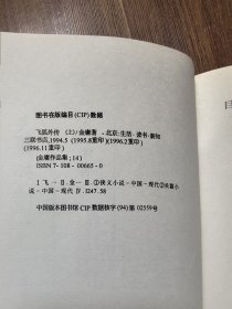 金庸作品集 全36册 缺1-2
