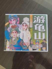 游龟山   大型秦腔传统名剧(3VCD)