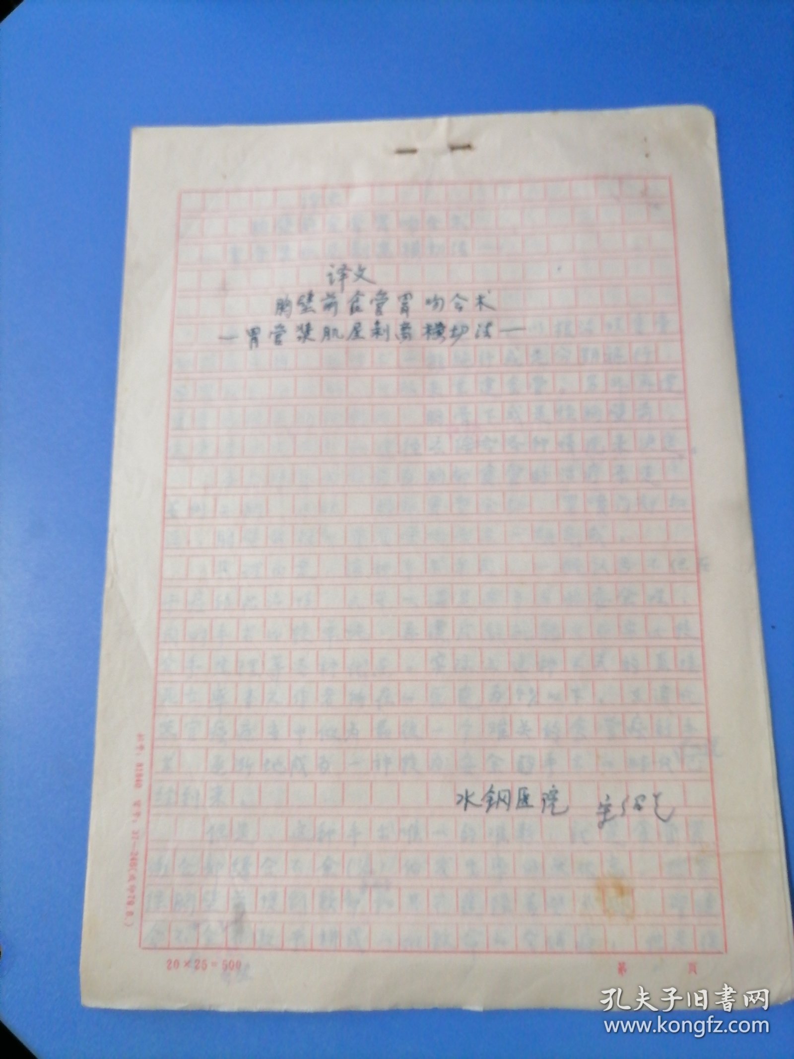 胸壁前食管胃…