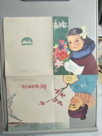 1959年上海人民美术出版社折叠式人物贺年卡片(尺寸标注数字是贺卡全部展开后的尺寸)