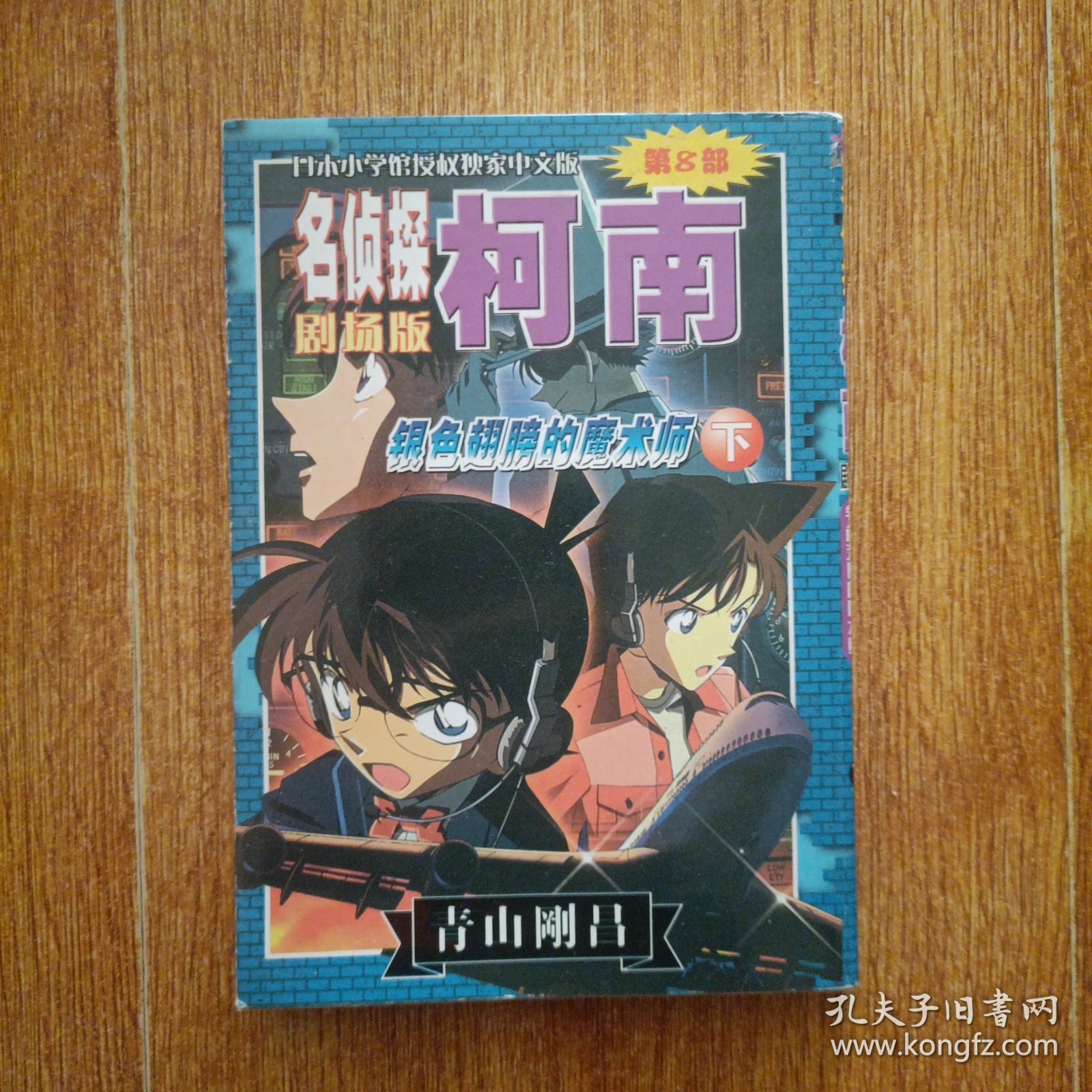 银色翅膀的魔术师（下）