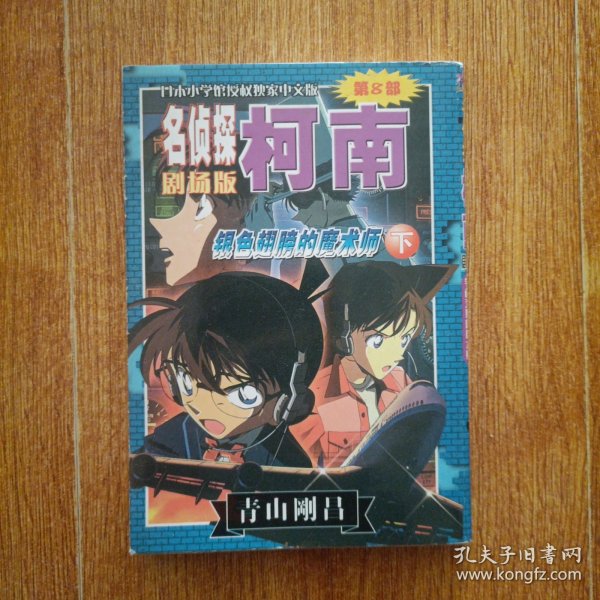 银色翅膀的魔术师（下）