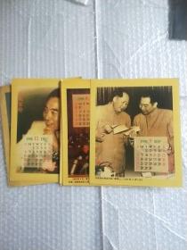 98世纪伟人插页双面台历(周总理，邓小平)6张
