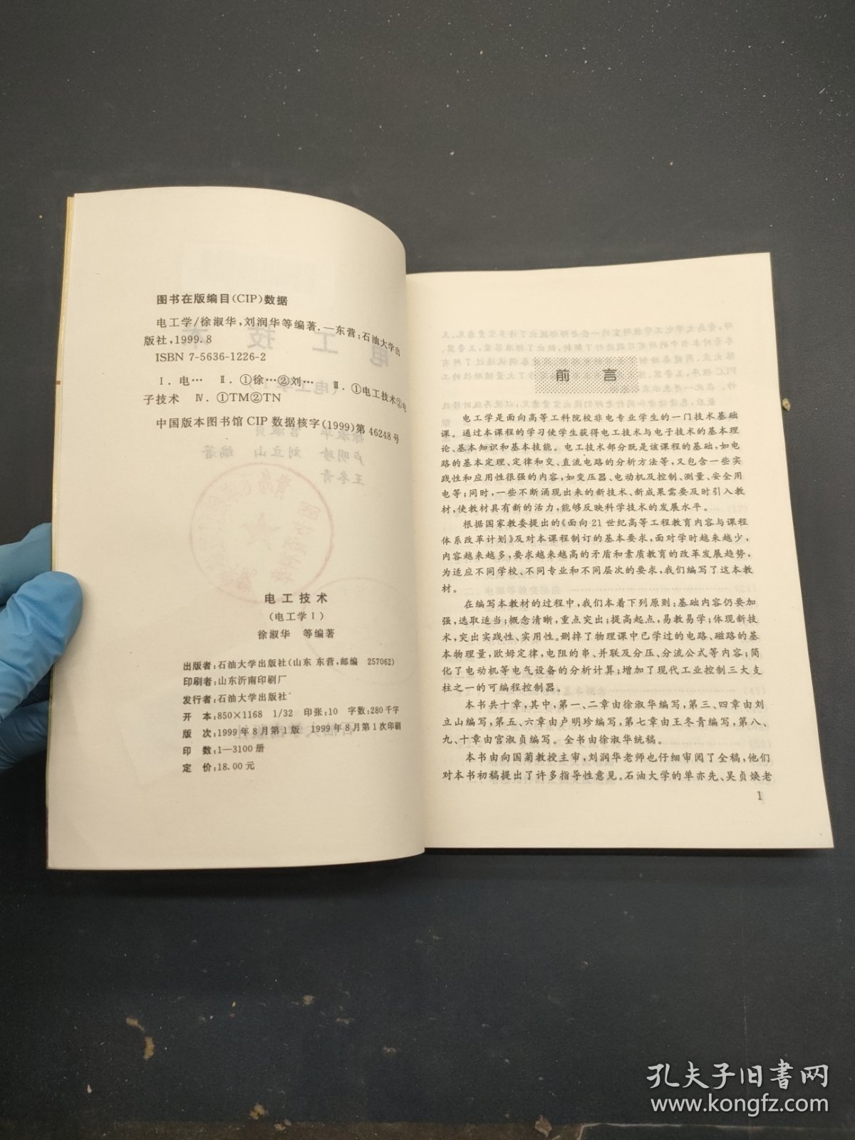 电工技术：电工学Ⅰ