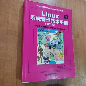 Linux系统管理技术手册