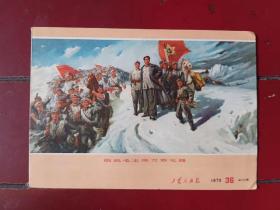 工农兵画报，1970年第36期