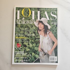 lohas健康时尚 2008年2月 周慧敏封面