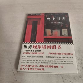 岛上书店